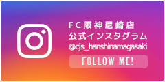 FC阪神尼崎店公式インスタグラム